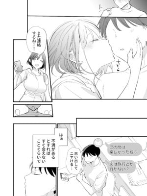 [甘トウ宣言 (トウ)] 巨乳オタク彼女とオフパコアフター [DL版]_027