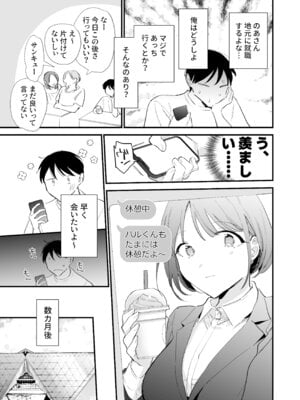 [甘トウ宣言 (トウ)] 巨乳オタク彼女とオフパコアフター [DL版]_028