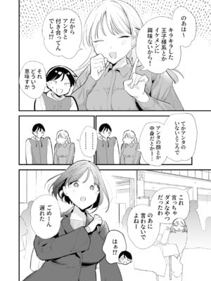 [甘トウ宣言 (トウ)] 巨乳オタク彼女とオフパコアフター [DL版]_031