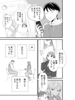 [甘トウ宣言 (トウ)] 巨乳オタク彼女とオフパコアフター [DL版]_034