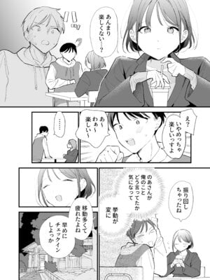 [甘トウ宣言 (トウ)] 巨乳オタク彼女とオフパコアフター [DL版]_035