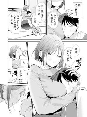[甘トウ宣言 (トウ)] 巨乳オタク彼女とオフパコアフター [DL版]_037