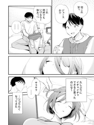[甘トウ宣言 (トウ)] 巨乳オタク彼女とオフパコアフター [DL版]_039