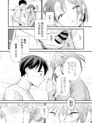 [甘トウ宣言 (トウ)] 巨乳オタク彼女とオフパコアフター [DL版]_042