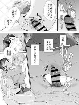 [甘トウ宣言 (トウ)] 巨乳オタク彼女とオフパコアフター [DL版]_046