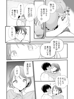 [甘トウ宣言 (トウ)] 巨乳オタク彼女とオフパコアフター [DL版]_051