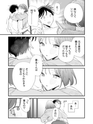 [甘トウ宣言 (トウ)] 巨乳オタク彼女とオフパコアフター [DL版]_052