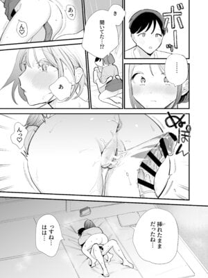 [甘トウ宣言 (トウ)] 巨乳オタク彼女とオフパコアフター [DL版]_054