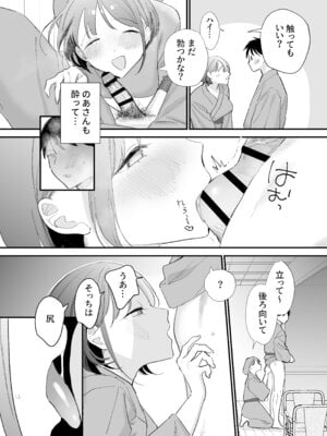 [甘トウ宣言 (トウ)] 巨乳オタク彼女とオフパコアフター [DL版]_063