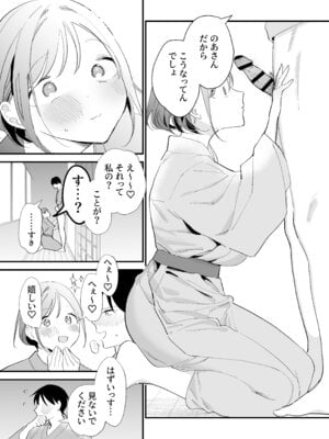 [甘トウ宣言 (トウ)] 巨乳オタク彼女とオフパコアフター [DL版]_066
