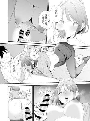 [甘トウ宣言 (トウ)] 巨乳オタク彼女とオフパコアフター [DL版]_134