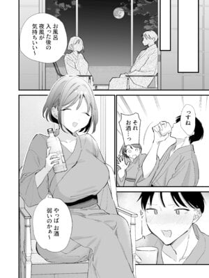[甘トウ宣言 (トウ)] 巨乳オタク彼女とオフパコアフター [DL版]_150