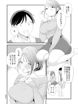 [甘トウ宣言 (トウ)] 巨乳オタク彼女とオフパコアフター [DL版]_172