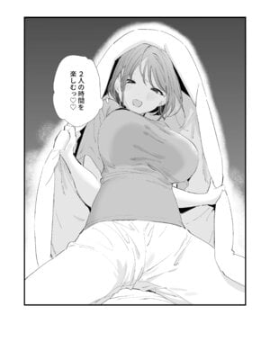 [甘トウ宣言 (トウ)] 巨乳オタク彼女とオフパコアフター [DL版]_175