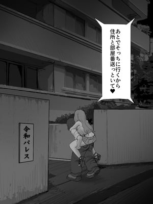 [絵土屋 (TUCCIAO)] 金欠ギャルを介抱したら泥●3Pえっちでひたすら生ハメしまくった話_15