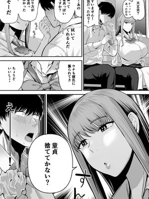 [舞う棒メン] 先パイにちゃんと好きって言えばよかった話 [DL版]_07