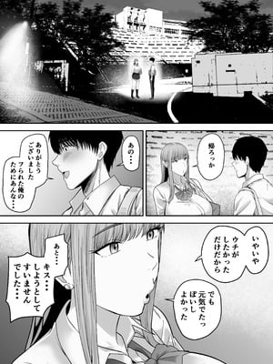 [舞う棒メン] 先パイにちゃんと好きって言えばよかった話 [DL版]_31