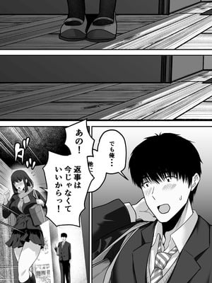 [舞う棒メン] 先パイにちゃんと好きって言えばよかった話 [DL版]_62