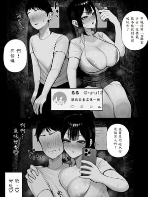 [くるくる] 密交バス [山嵐个人汉化]_13