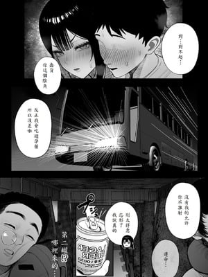 [くるくる] 密交バス [山嵐个人汉化]_28