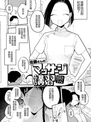 [ぽちたろ] 佐藤さんのマッサージ講習 【XY个人翻译】