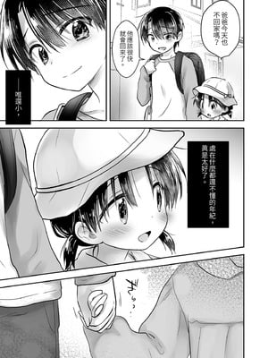 [アクアドロップ (三上ミカ)] おでかけせっくす総集編 [中国翻訳] [無修正] [DL版]_011