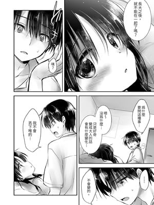 [アクアドロップ (三上ミカ)] おでかけせっくす総集編 [中国翻訳] [無修正] [DL版]_054