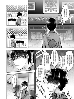 [アクアドロップ (三上ミカ)] おでかけせっくす総集編 [中国翻訳] [無修正] [DL版]_056