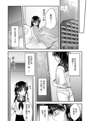 [アクアドロップ (三上ミカ)] おでかけせっくす総集編 [中国翻訳] [無修正] [DL版]_060