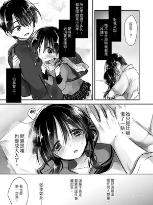 [アクアドロップ (三上ミカ)] おでかけせっくす総集編 [中国翻訳] [無修正] [DL版]_081