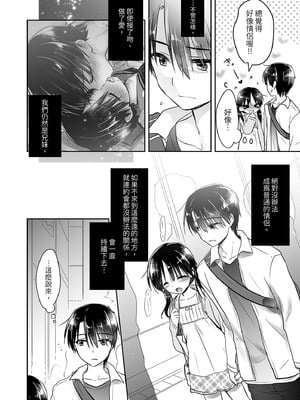 [アクアドロップ (三上ミカ)] おでかけせっくす総集編 [中国翻訳] [無修正] [DL版]_110