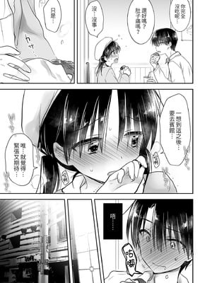 [アクアドロップ (三上ミカ)] おでかけせっくす総集編 [中国翻訳] [無修正] [DL版]_113