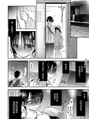 [アクアドロップ (三上ミカ)] おでかけせっくす総集編 [中国翻訳] [無修正] [DL版]_114