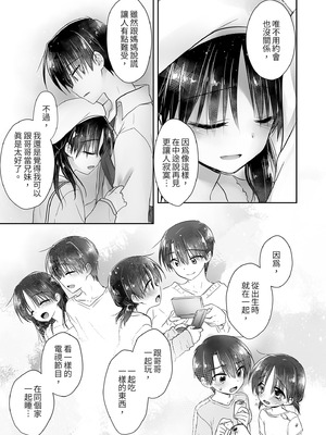 [アクアドロップ (三上ミカ)] おでかけせっくす総集編 [中国翻訳] [無修正] [DL版]_143