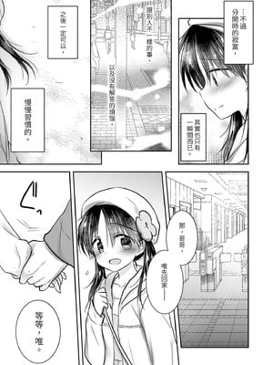 [アクアドロップ (三上ミカ)] おでかけせっくす総集編 [中国翻訳] [無修正] [DL版]_163