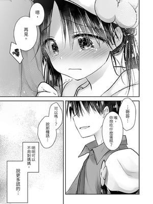 [アクアドロップ (三上ミカ)] おでかけせっくす総集編 [中国翻訳] [無修正] [DL版]_165