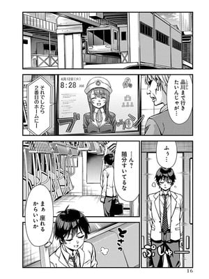 [石坂リューダイ] 恋愛フロップス [1-3巻]_018