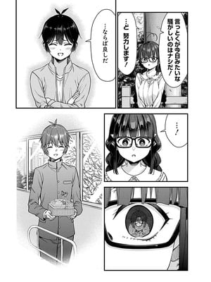 [石坂リューダイ] 恋愛フロップス [1-3巻]_145