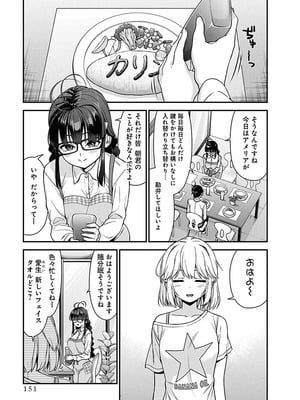 [石坂リューダイ] 恋愛フロップス [1-3巻]_151