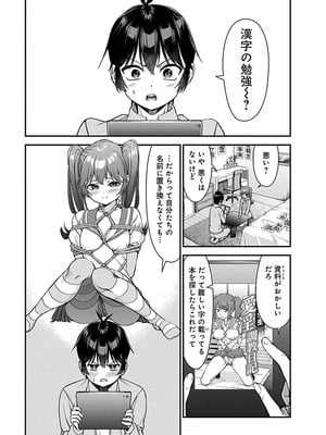 [石坂リューダイ] 恋愛フロップス [1-3巻]_175