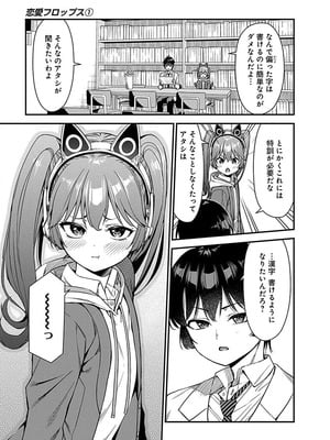 [石坂リューダイ] 恋愛フロップス [1-3巻]_183