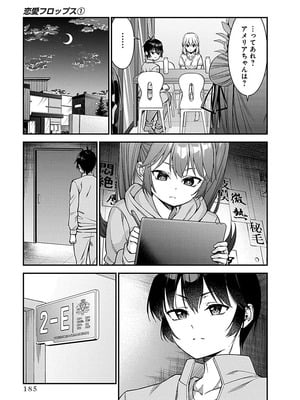 [石坂リューダイ] 恋愛フロップス [1-3巻]_185