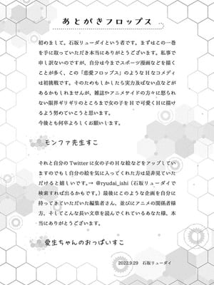 [石坂リューダイ] 恋愛フロップス [1-3巻]_191