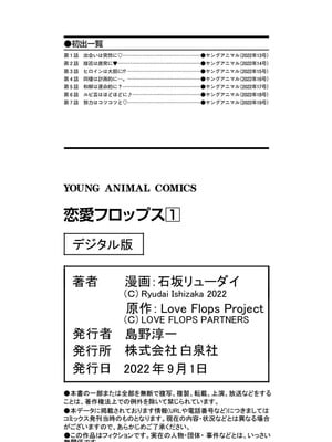 [石坂リューダイ] 恋愛フロップス [1-3巻]_192