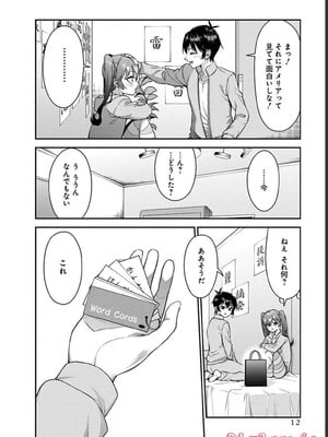 [石坂リューダイ] 恋愛フロップス [1-3巻]_209