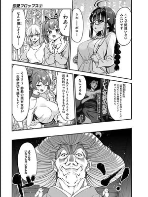 [石坂リューダイ] 恋愛フロップス [1-3巻]_228