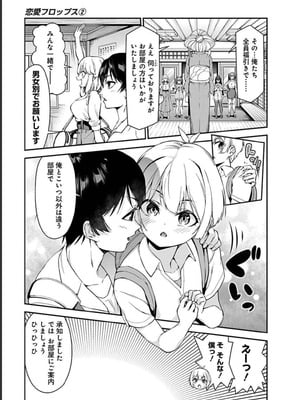 [石坂リューダイ] 恋愛フロップス [1-3巻]_230