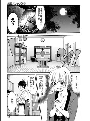 [石坂リューダイ] 恋愛フロップス [1-3巻]_242
