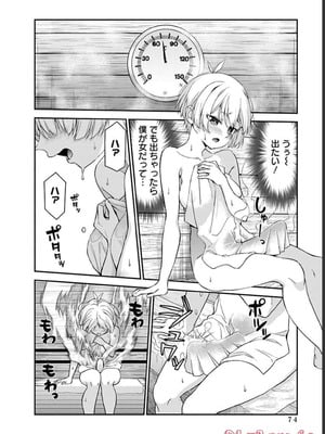 [石坂リューダイ] 恋愛フロップス [1-3巻]_271