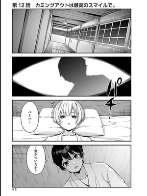 [石坂リューダイ] 恋愛フロップス [1-3巻]_291